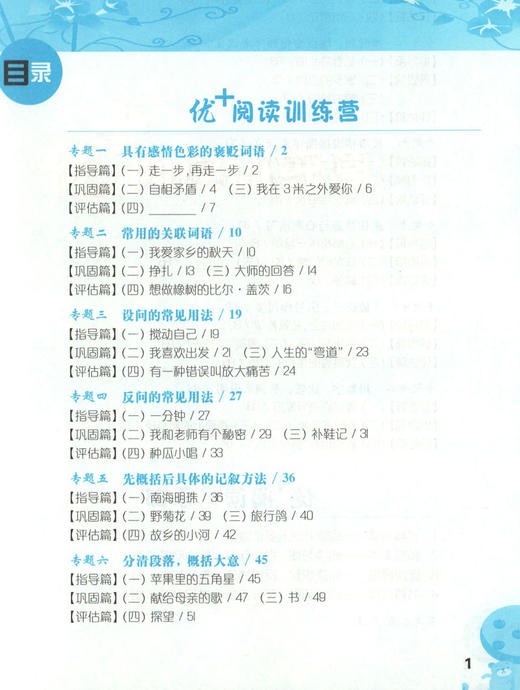语文优+阅读 4年级 四年级 一本有“指导与解析”的阅读理解书 小学生语文阅读理解强化训练 华东师范大学出版社 商品图2