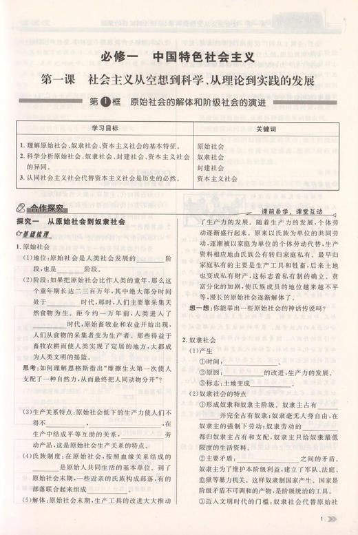 钟书金牌 金典导学案 统编版 思想政治 高1年级上/高一年级第一学期 必修1必修2 部编版上海高中教材同步配套课后练习 商品图3