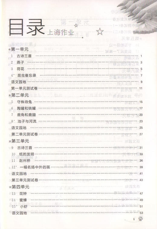部编版钟书金牌上海作业语文 3年级下册/三年级下语文第二学期 上海地区小学教辅读物课外资料书课后练习讲解提高 小学教辅 商品图2