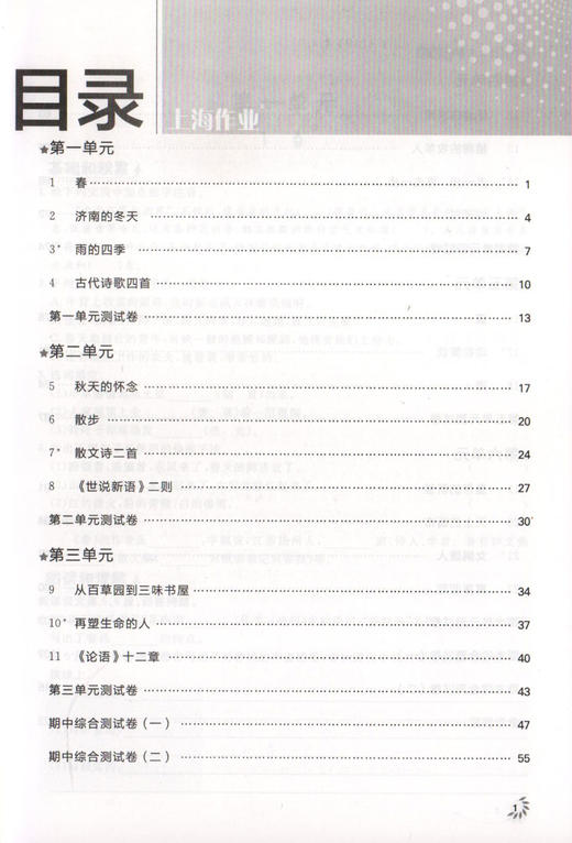 上海作业 语文 部编版 7年级上/七年级第一学期 语文 钟书金牌正版辅导书 上海初中初一教辅读物课外资料书课后练习讲解 商品图2