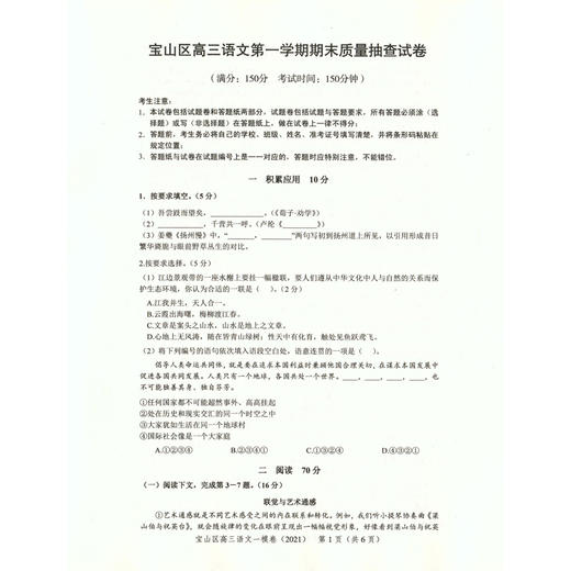 2021版领先一步高考一模卷 语文 文化课强化训练 高考一模卷语文试卷 上海市高三第一学期期末质量抽查试卷高中习题测试卷中西书局 商品图3