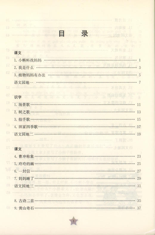 全新修订版 交大之星 课后精练卷 语课后精练卷语文二年级第一学期 部编版新教材 课后巩固 同步精练 一卷在手 考试无忧 商品图2
