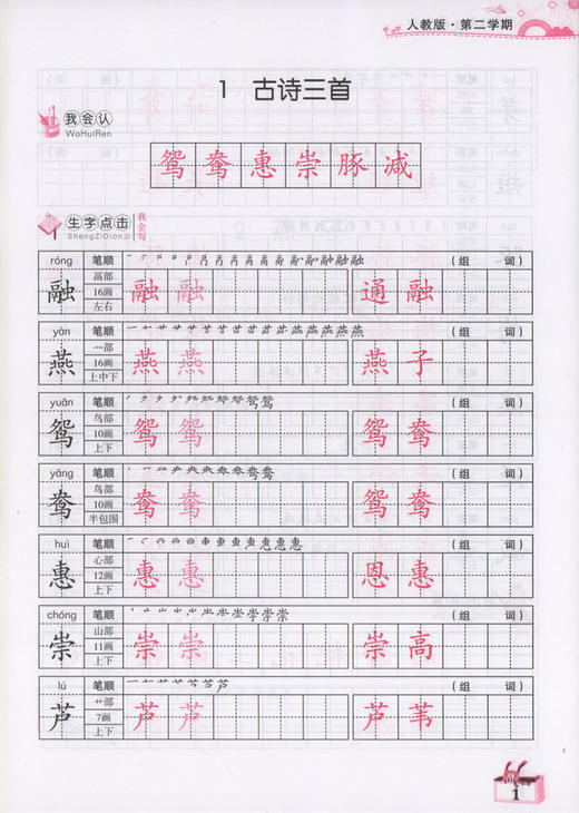 钟书金牌  部编版字字千金 3年级下册/三年级下册第二学期 上海大学出版社 配套上海版教材 商品图2