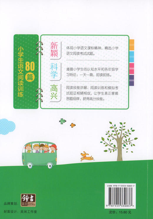 钟书金牌 小学生语文阅读训练80篇 六年级全一册/6年级上下册 培养阅读习惯 掌握阅读方法 含参考答案 商品图1