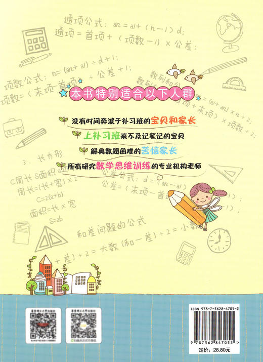 奥数题玩一玩 名师视频讲解版 四年级/4年级 小学数学思维拓展竞赛练习教材 华东理工大学出版社 小学奥数辅导书 商品图1