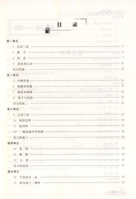 钟书金牌现货部编版钟书正版辅导书 新教材全练 语文 3年级下册/三年级下语文第二学期下册新课标 教辅课外复习学习资料 小学教辅 商品图2