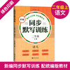 正版 新编同步识字卡+新编同步默写训练2册 2年级上册/二年级第一学期 小学语文注音部首识字卡片 小学语文课本同步生字拼音卡片 商品缩略图1