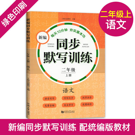 正版 新编同步识字卡+新编同步默写训练2册 2年级上册/二年级第一学期 小学语文注音部首识字卡片 小学语文课本同步生字拼音卡片 商品图1
