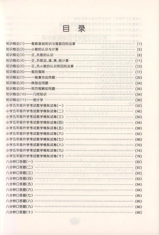迈进重点初中招生考试模拟与训练 数学 上海小升初总复习 含答案 中西书局 上海初中入学招生考试辅导 走近名牌初中数学 商品图2