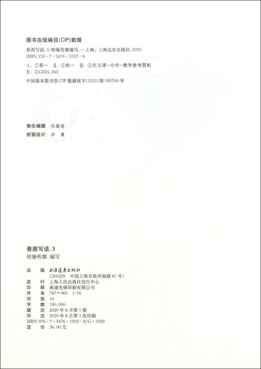 新版 看图写话 3年级/三年级 从单幅画到多幅画 从写一句话到写一段话 学会寻找关键词配套上海市教材使用上海远东出版社 商品图1