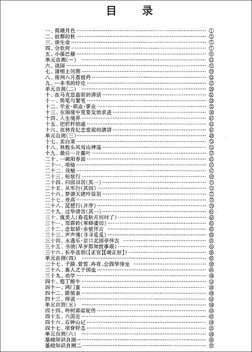 2021年版胜券在握 语文 巩固篇 上海市高等院校招收三校生统一考试复习指导丛书 中西书局 基础篇配套练习 商品图2