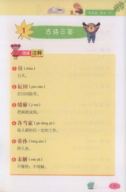 钟书金牌 部编版词语的理解和运用小学生5年级下册 五年级第二学期 统编语文教材配套小学课本同步辅导阅读书籍 商品图2