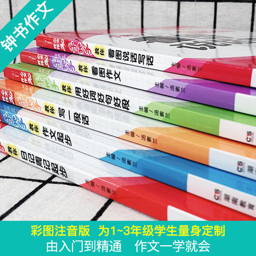 开心作文书大全小学一年级看图说话写话训练二三年级年级好词好句好段日记起步入门天天练范文带拼音课外阅读辅导书人教版通用 商品图2