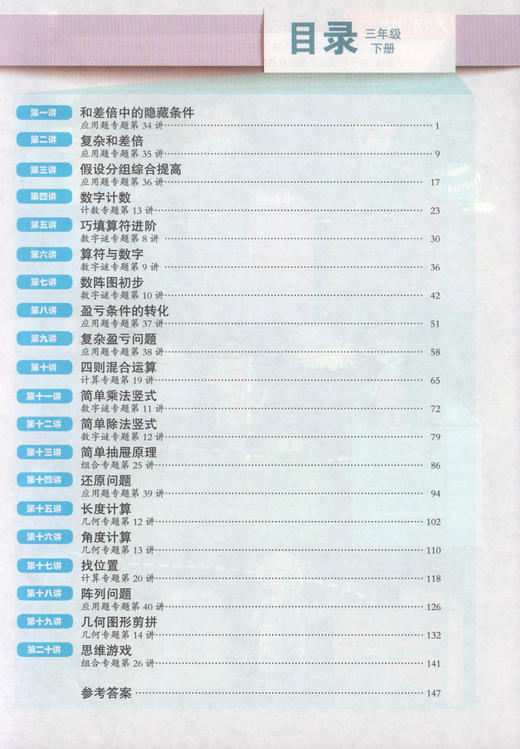 高思学校竞赛数学课本三年级下册 高思数学新概念奥林匹克数学丛书/华罗庚金杯教材 小学3年级下奥数课本 华东师范大学出版社 商品图2