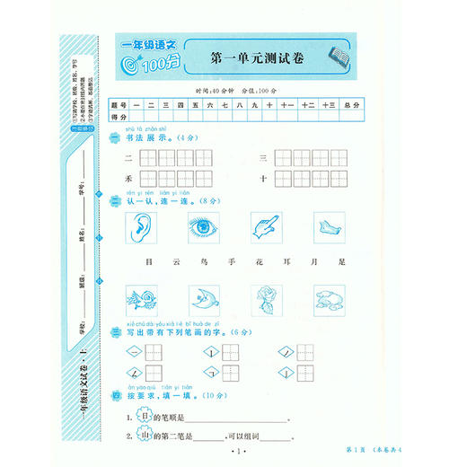 尤博士大考卷 一年级语文试卷 过关冲刺100分 上册/1年级第二学期 单元卷 专项卷 期中卷 期末卷 真题卷 上海大学出版社 商品图2