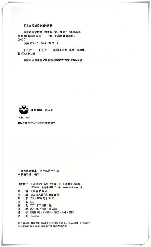 正版现货 上海小学教辅 牛津英语家默本 四年级第一学期/4年级上 4A 上海教育出版社 教材课本同步辅导书 小学生英语书写默写本 商品图2