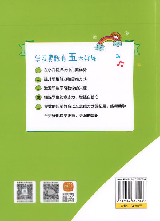 奥数题大冲关 3年级/三年级（精选例题 名师支招 举一反三 触类旁通）华东理工大学出版社 商品图1