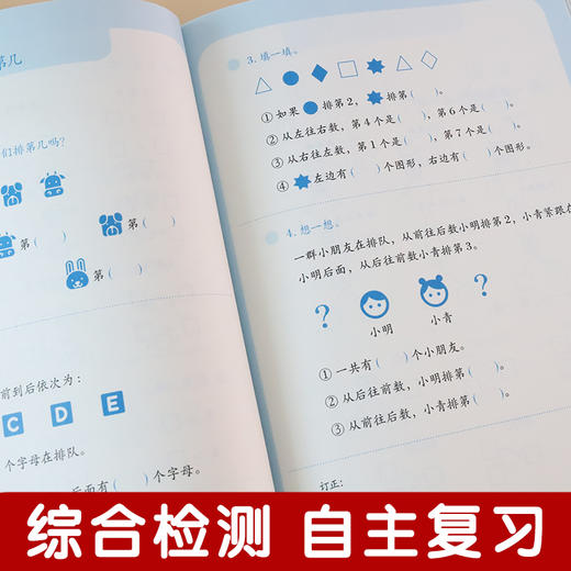 2020新版 新编小学数学同步计算训练 一年级上册/1年级第一学期 人教版数学教材配套练习 小学数学计算专项训练 同济大学出版社 商品图3