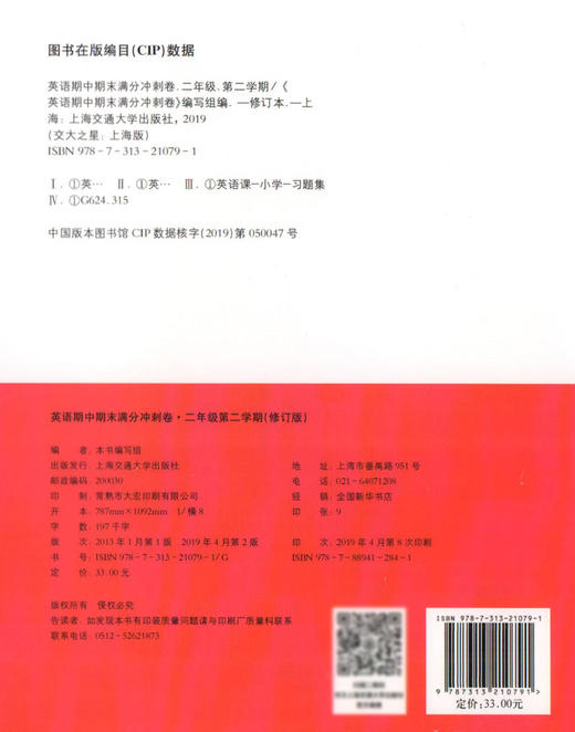 交大之星  期中期末满分冲刺卷 英语 二年级第二学期 /2年级下 与上海二期课改教材配套 紧扣课标考纲 强化思维训练 商品图1