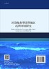 环渤海典型近岸海区沉积环境研究 商品缩略图1