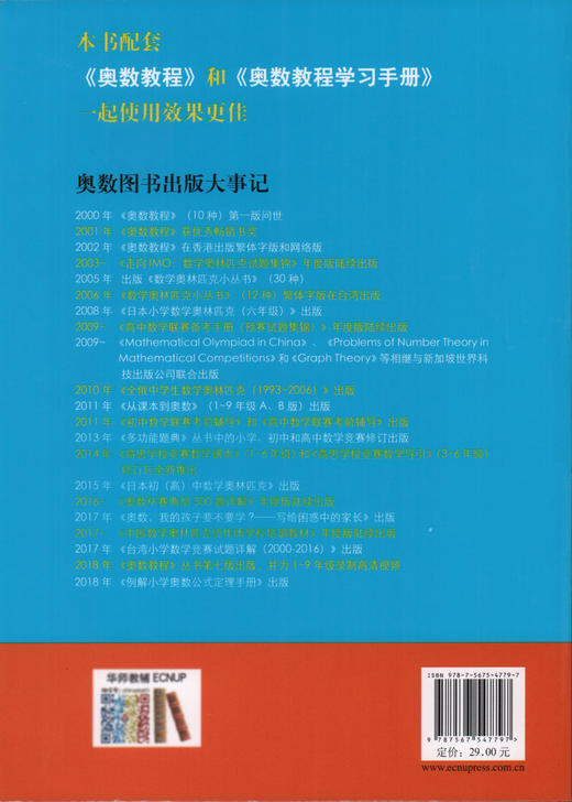 畅销20年 奥数教程能力测试 高中第一分册  第七版 商品图4