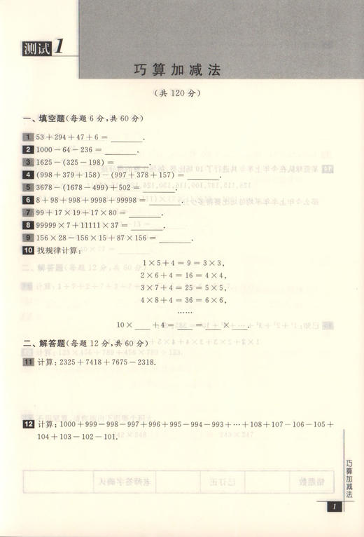 畅销20年 小蓝书伴你成长 奥数教程能力测试 4年级/四年级 第七版 商品图3