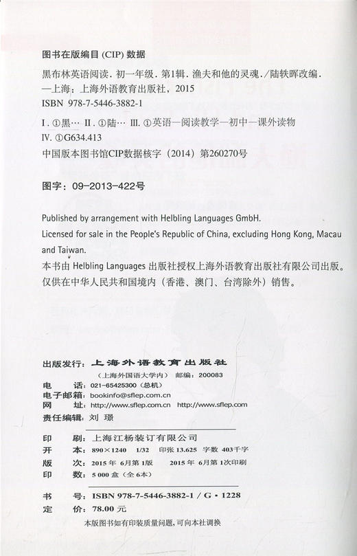 黑布林英语阅读初一年级第1辑中学教辅初中英语课外阅读训练 初中教材教辅 七年级英语分级读物 经典小说 上海外语教育出版社 商品图1