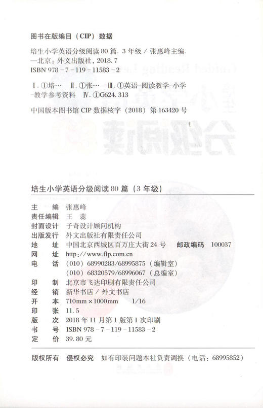 培生小学英语分级阅读80篇 三年级/3年级阅读能力六个要素单词识别词汇知识词内意思与词汇发展 句子加工的信息整合文本结构与理解 商品图1