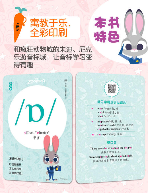 正版现货 迪士尼英语国际音标大卡 疯狂动物城 华东理工大学出版社 英语音标入门学习卡片字母发音 共48张音标卡片 音标入门练发音 商品图4