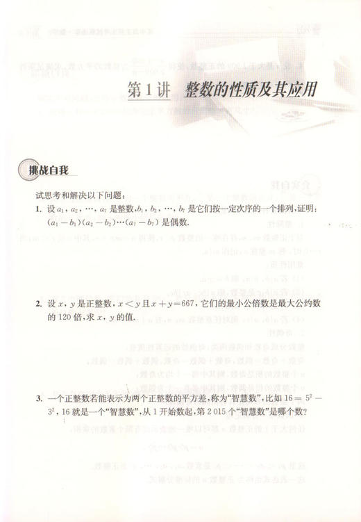 正版 现货高中自主招生考试直通车数学 中考 初中升高中 第二版 数学直通车 自主招生考试 上海交通大学出版社 商品图3