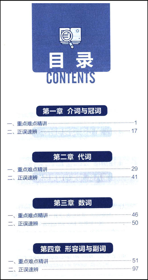 超强大 初中徐广联英语 超强大初中英语单词、词组、句型和惯用法 考点详解 直通中考 衔接高中 华东理工大学出版社 商品图1