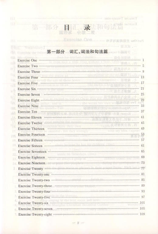 正版 精练与提高 初中英语总复习 智慧学习步步高丛书 含答案 商品图2