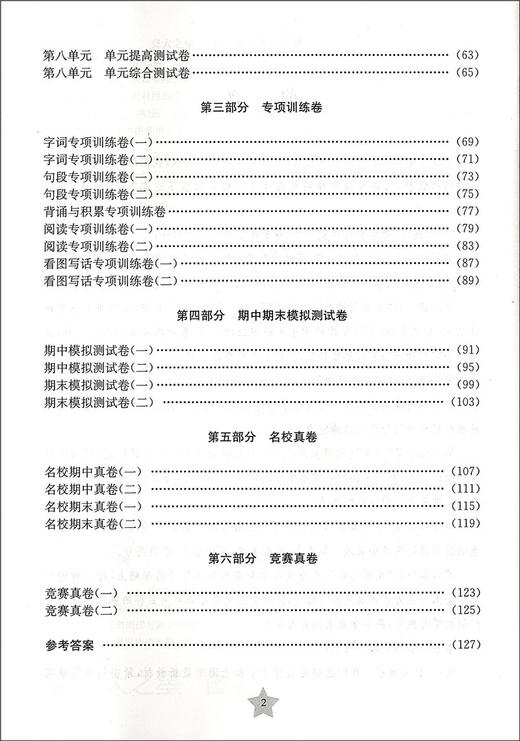 交大之星 一卷通关 语文 1年级/一年级（下）第二学期 TG2  全新版与人教版统编教材配套 配新教材 上海交通大学出版社 商品图3