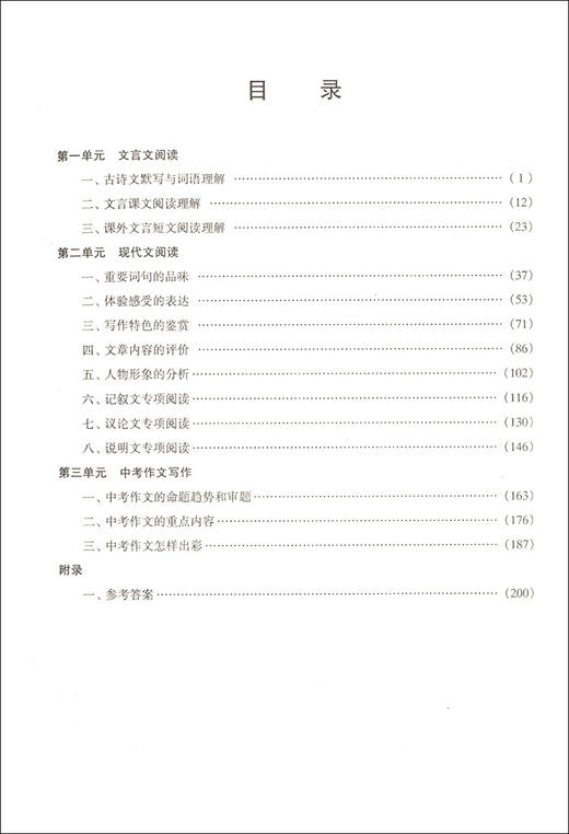 走近名牌高中中考优化复习教程语文精讲篇专适上海150分制中考总复习使用语文阅读专项基础知识解读实战训练测试课后练习中西书局 商品图2