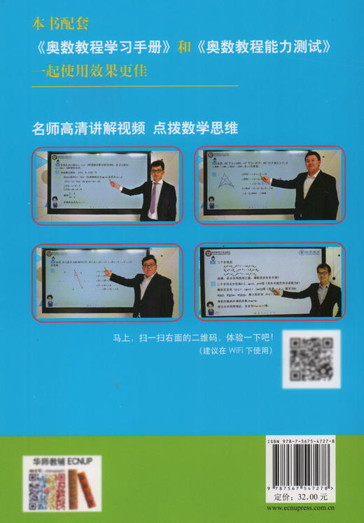 畅销20年 奥数教程 7年级/七年级 第七版 商品图4
