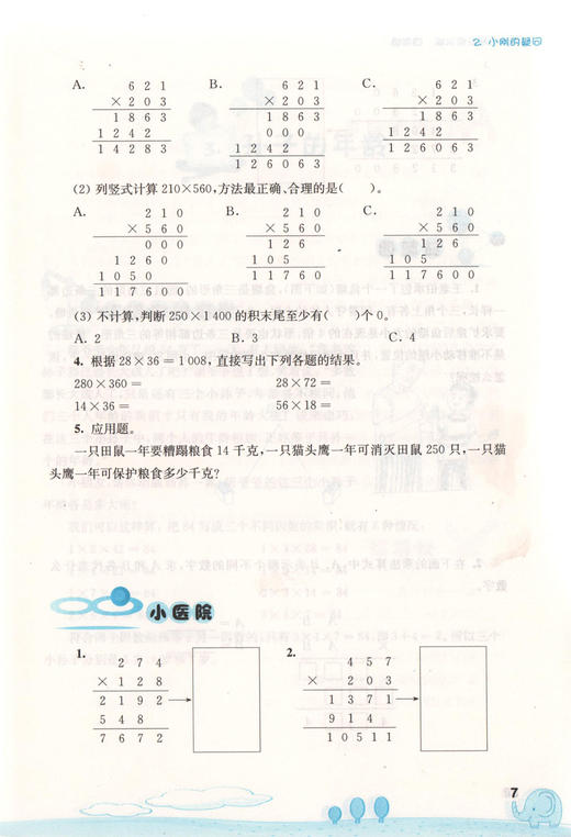 小学数学拓展思维训练 4年级/四年级 商品图2