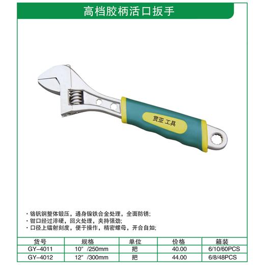 贯亚高档胶柄活口扳手 商品图1