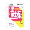 钟书金牌 课课练 部编版语文 1年级下册/一年级下语文第二学期 部编版教材配套上海小学教材教辅同步课后作业练习册 小学教辅 商品缩略图4