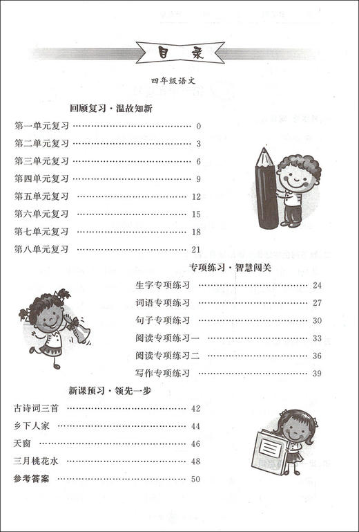 2020新版上海小学寒假作业 语文 4年级/四年级 赢在寒假 小学生寒假作业本练习册 基础巩固拓展提升新课预习 安徽人民出版社 商品图1