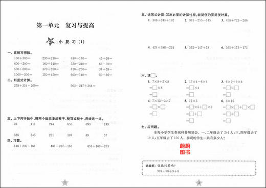 正版现货 交大之星 课后精练卷 数学 三年级第一学期/3年级上 上海小学教材 上海交通大学出版社 教材同步配套期中期末综合测试卷 商品图4