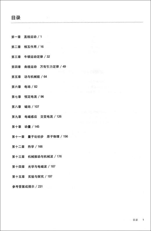 2021新版 百题大过关 高考物理 基础百题 修订版  高一高二高三适用 高考复习考点解析提升练习资料辅导用书 商品图2