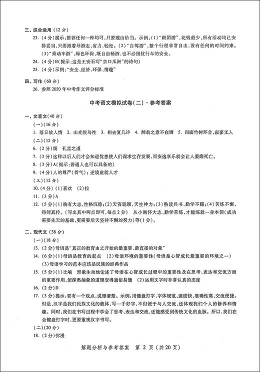2021版 灿烂在六月 中考语文 仅答案 上海市新中考模拟强化测试精编 初一初二初三年级 中考语文复习测试中学教辅 中西书局 商品图4