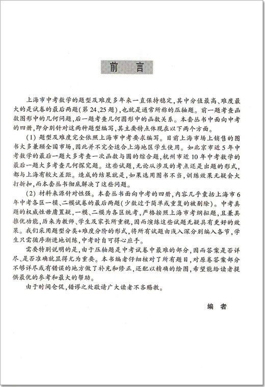 交大之星 上海市初中数学星级训练压轴题 函数 中考 精选上海中考数学一模、二模压轴题 上海交通大学出版社 商品图2