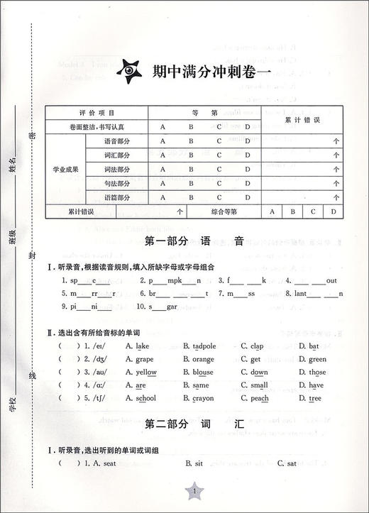 正版 2019版 上海小学教材教辅 交大之星 期中期末满分冲刺卷 英语 五年级第二学期/5年级下 教材配套同步辅导冲刺模拟练习题试卷 商品图3