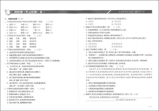 从小考、月考到大考——名校初中语文试卷集 7年级/七年级 修订版（每周过关+每月检测+期中期末卷）与部编版初中语文新教材配套 商品图4