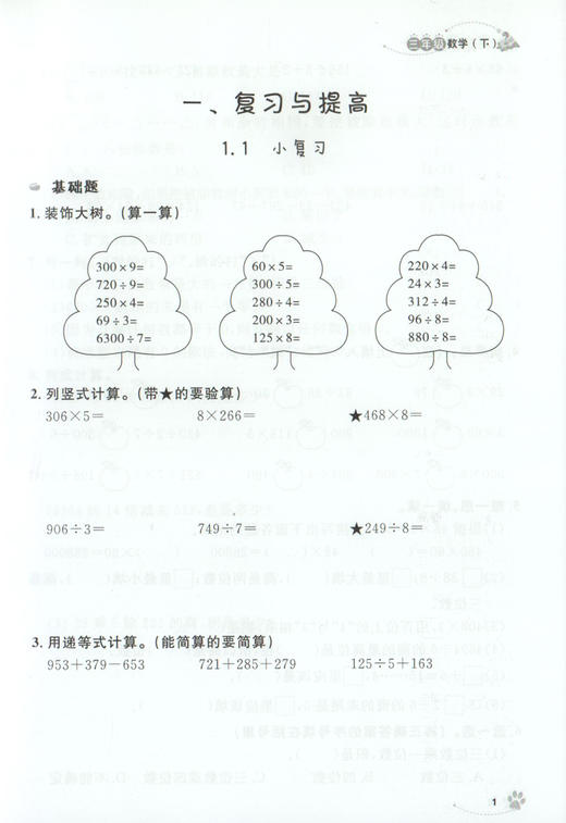 钟书金牌上海作业 数学 3年级/三年级下 钟书正版辅导书 第二学期下册上海地区新课标 教辅 小学教辅读物课外资料书课后练习 商品图3