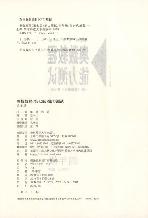 畅销20年 小蓝书伴你成长 奥数教程能力测试 4年级/四年级 第七版 商品图1