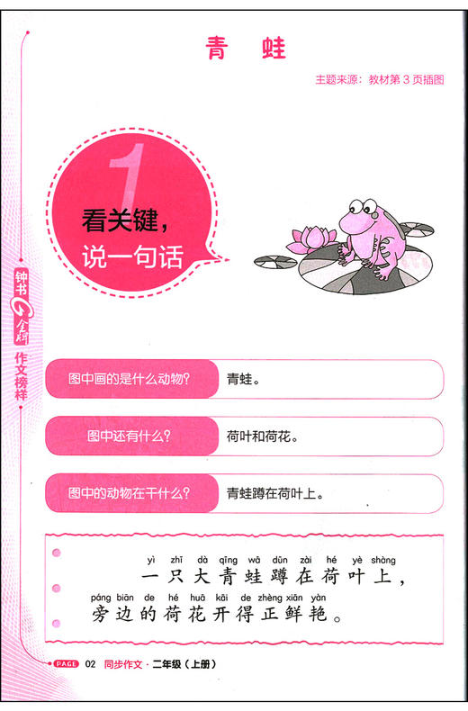 钟书金牌部编版二年级上小学生同步作文 2年级上册第一学期小学生作文辅导书小学二年级教辅读物新课标语文资料书籍上海大学出版社 商品图2
