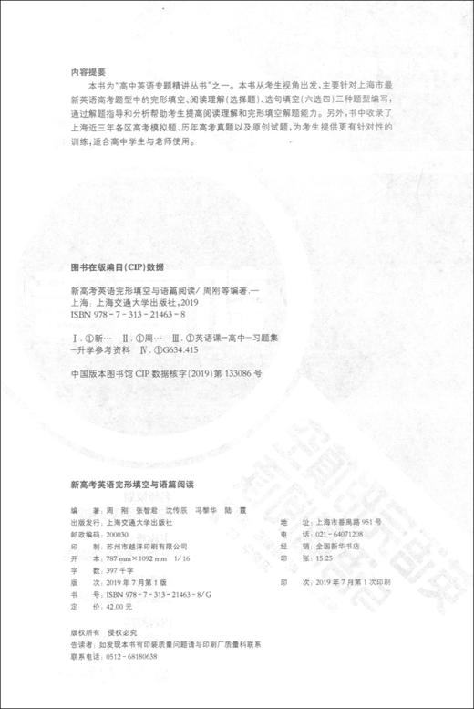 新高考英语完形填空与语篇阅读 上海交通大学出版社 高一高二高三学生适用 上海学生英文报 高中英语专题精讲丛书 商品图1