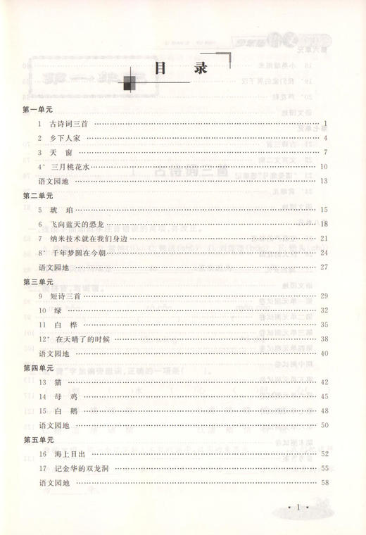 现货 部编版钟书金牌新教材全练 语文 4年级下册/四年级下语文第二学期下册 上海地区教材教辅课外复习学习资料 小学教辅 商品图2